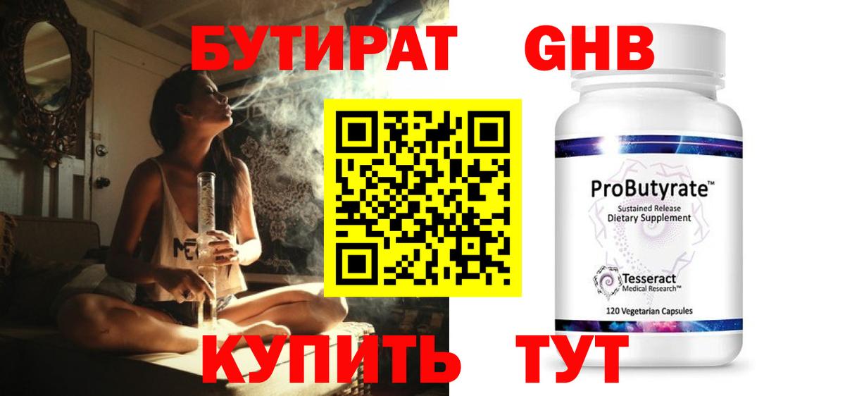БУТИРАТ 1.4BDO Чистополь