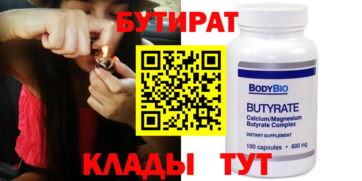 Бутират оксибутират  Вход с VPN  Чистополь 