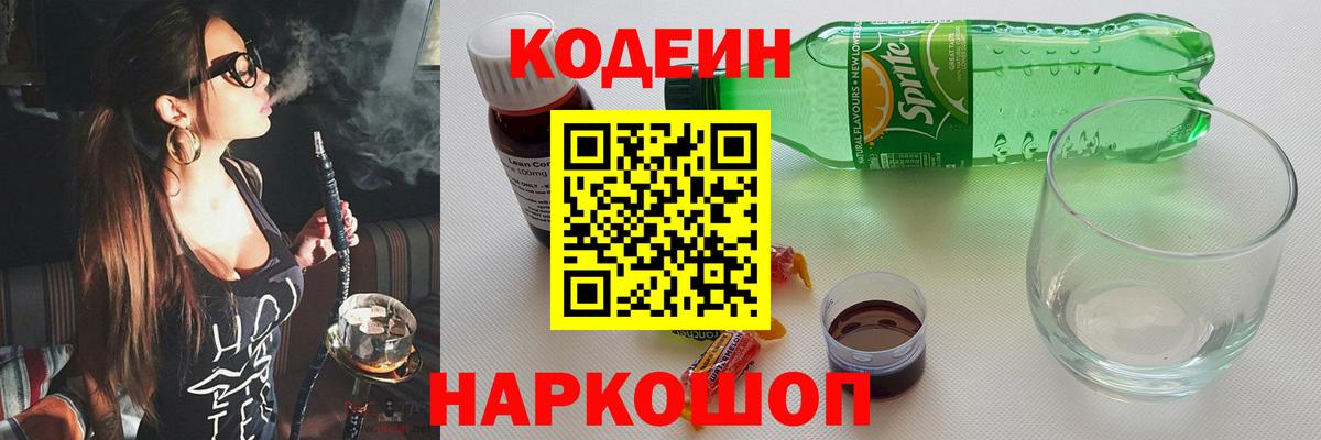 Кодеиновый сироп Lean Purple Drank Чистополь